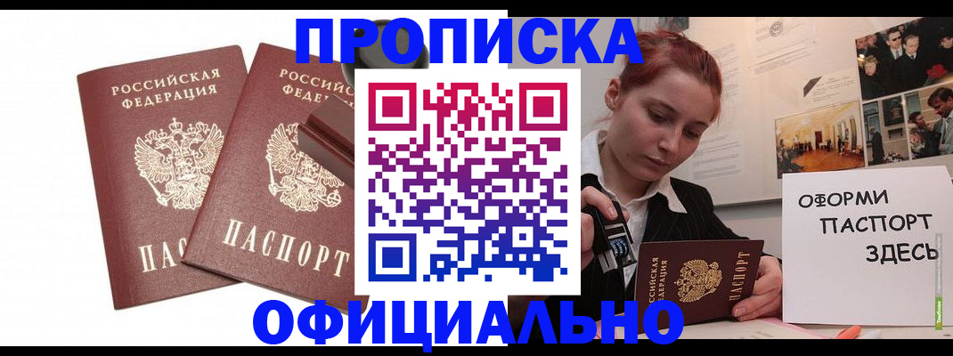 временная регистрация купить в Павловском Посаде