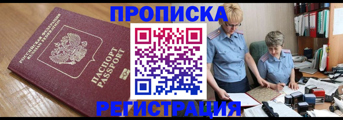 прописка в Павловском Посаде