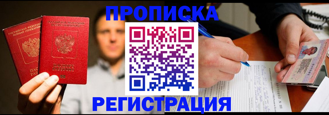 временная регистрация для всех в Павловском Посаде