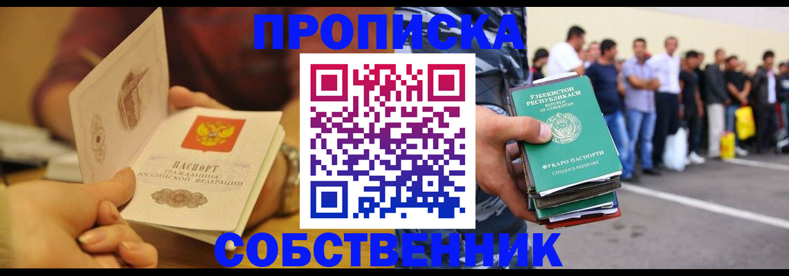 прописка в Павловском Посаде