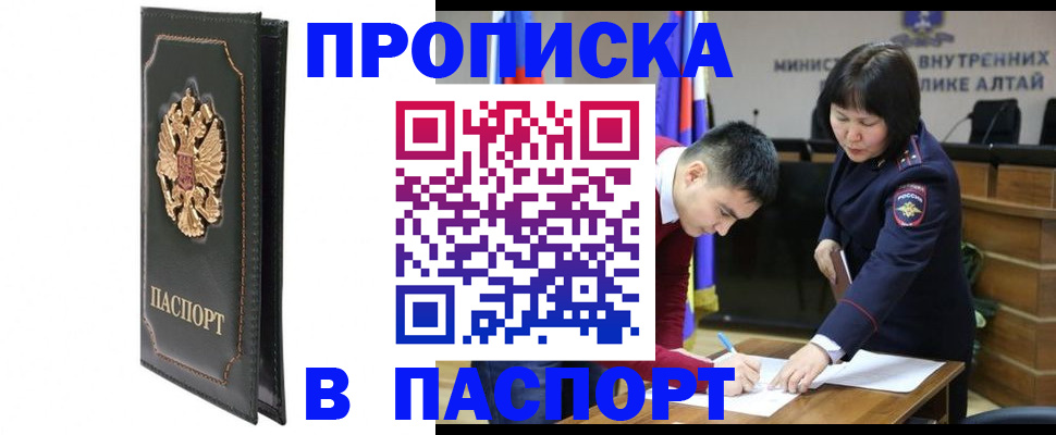 временная регистрация купить в Павловском Посаде