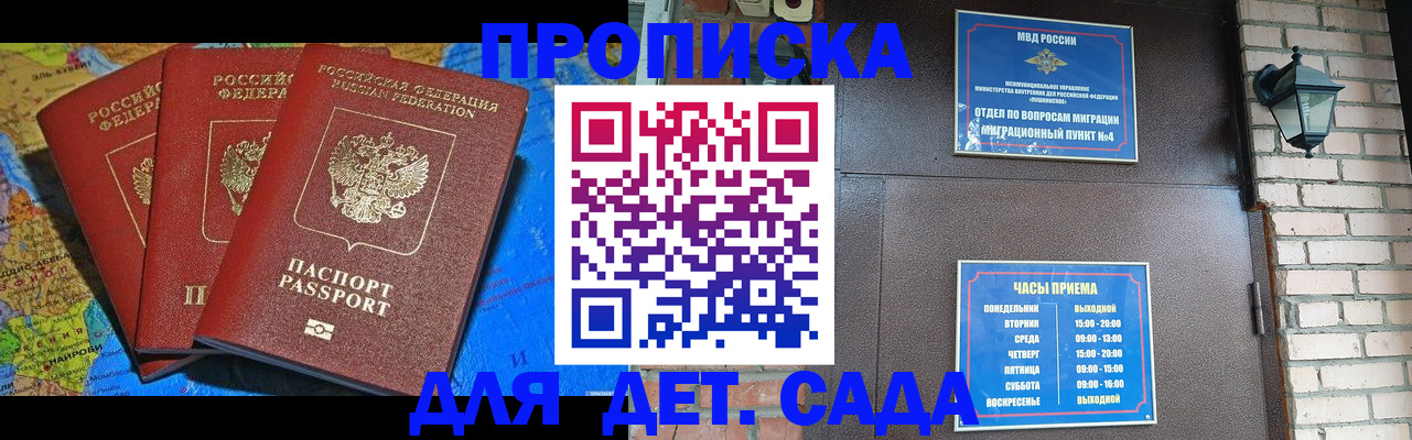 прописка 2025 в Павловском Посаде